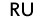 Русский ru